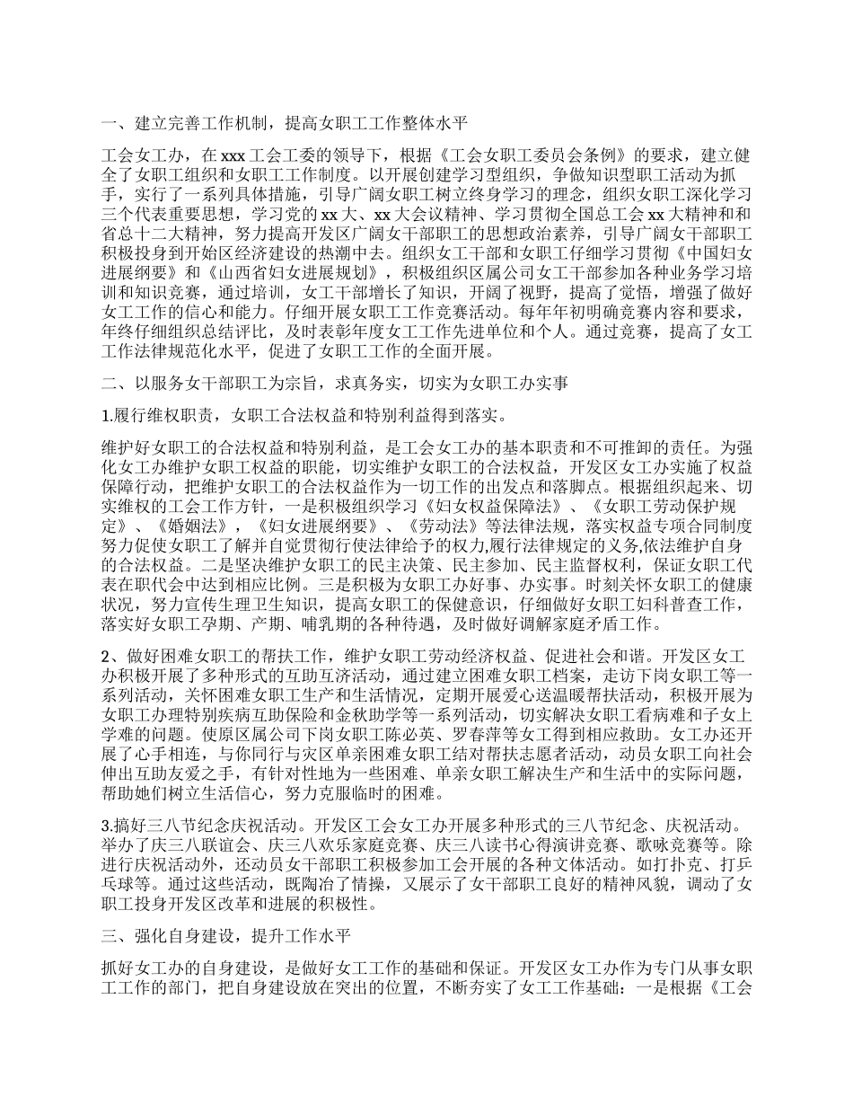 女工办工作报告_第1页