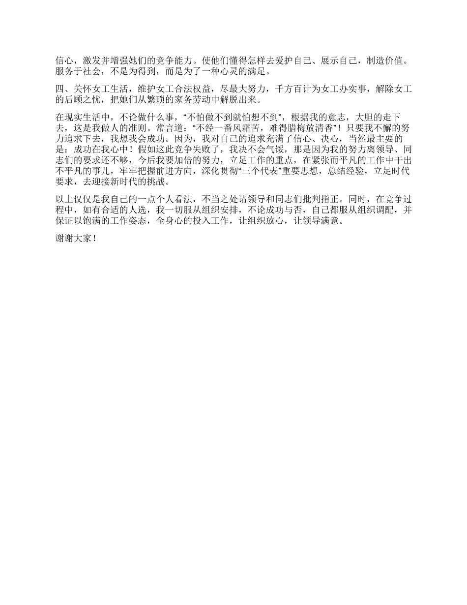女工主任竞职演说稿_第2页