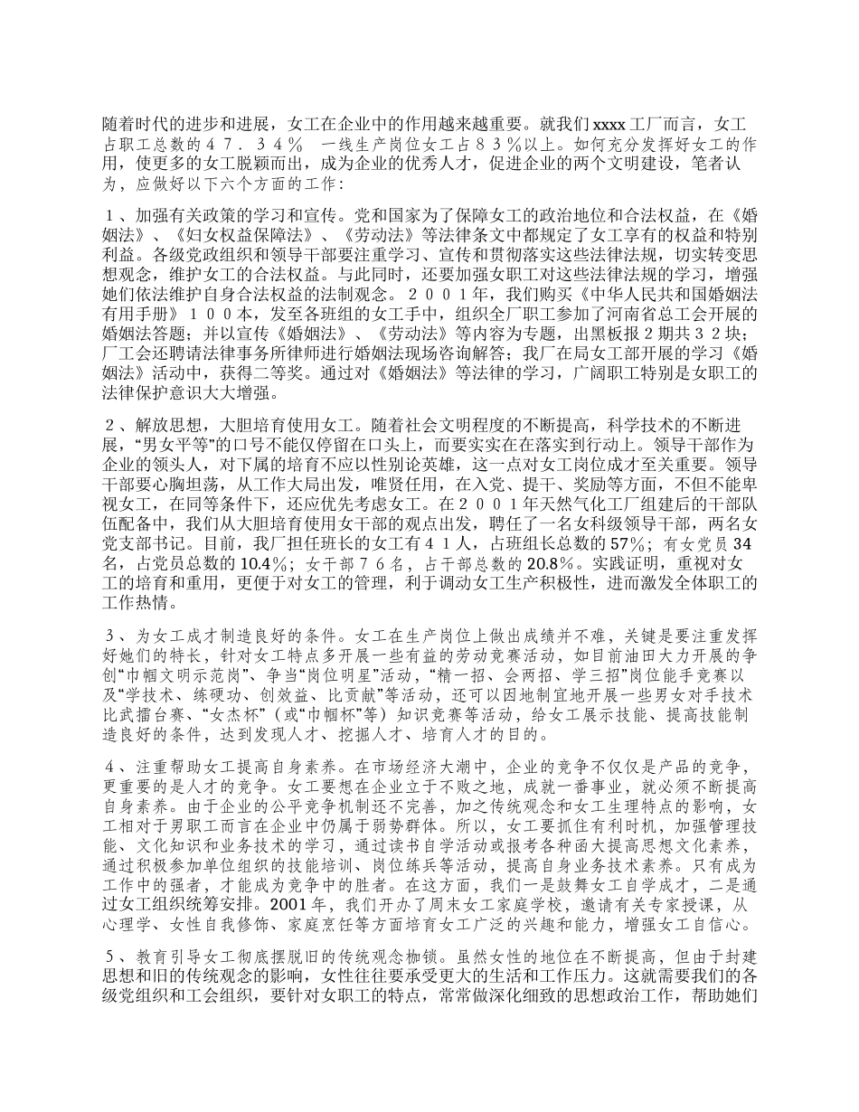 女工岗位成才途径初探_第1页