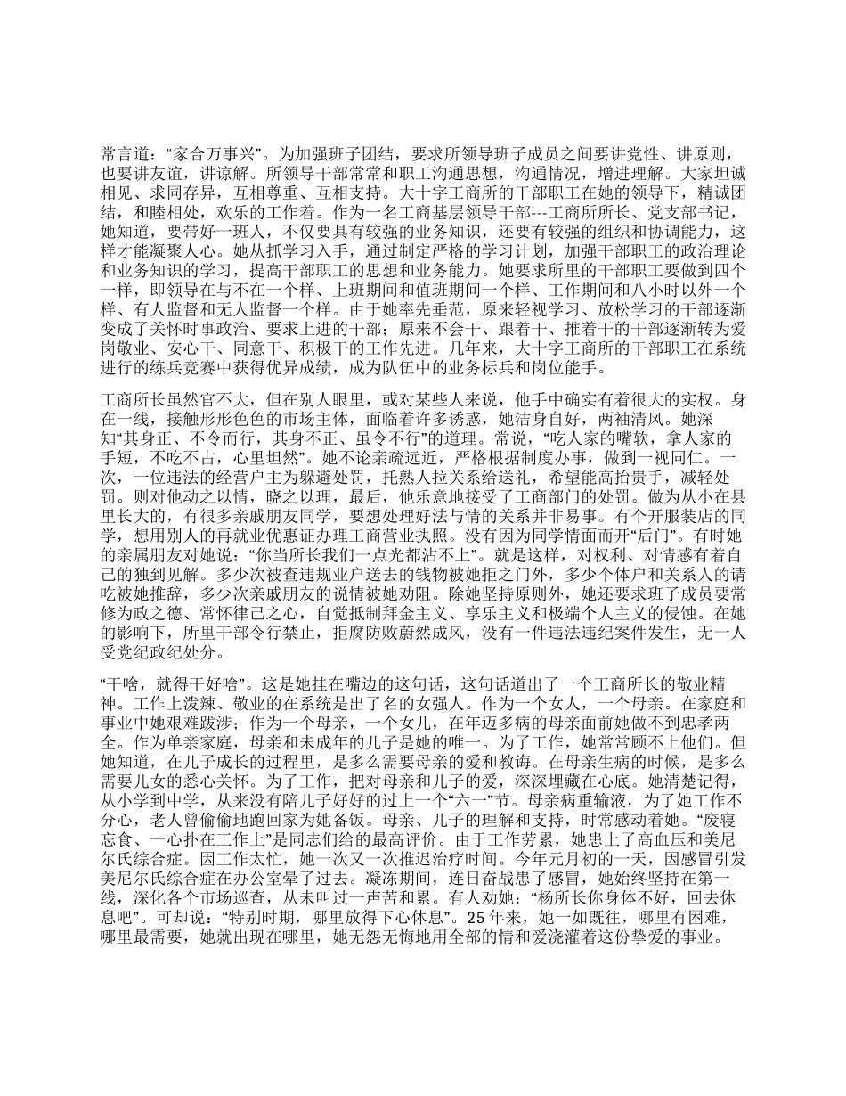 女工商所长优秀事迹_第1页