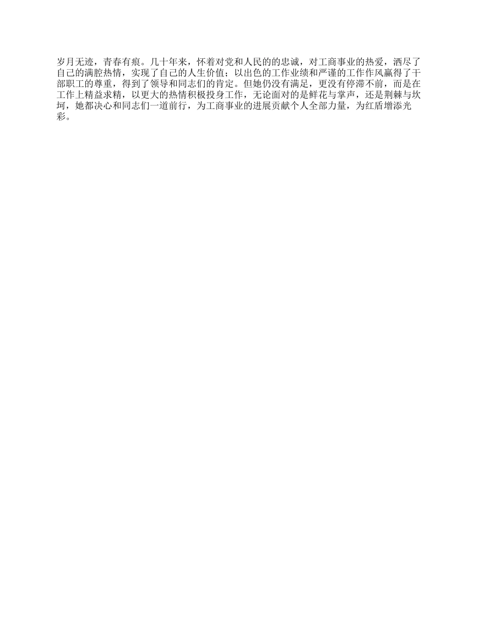 女工商所长优秀事迹_第2页
