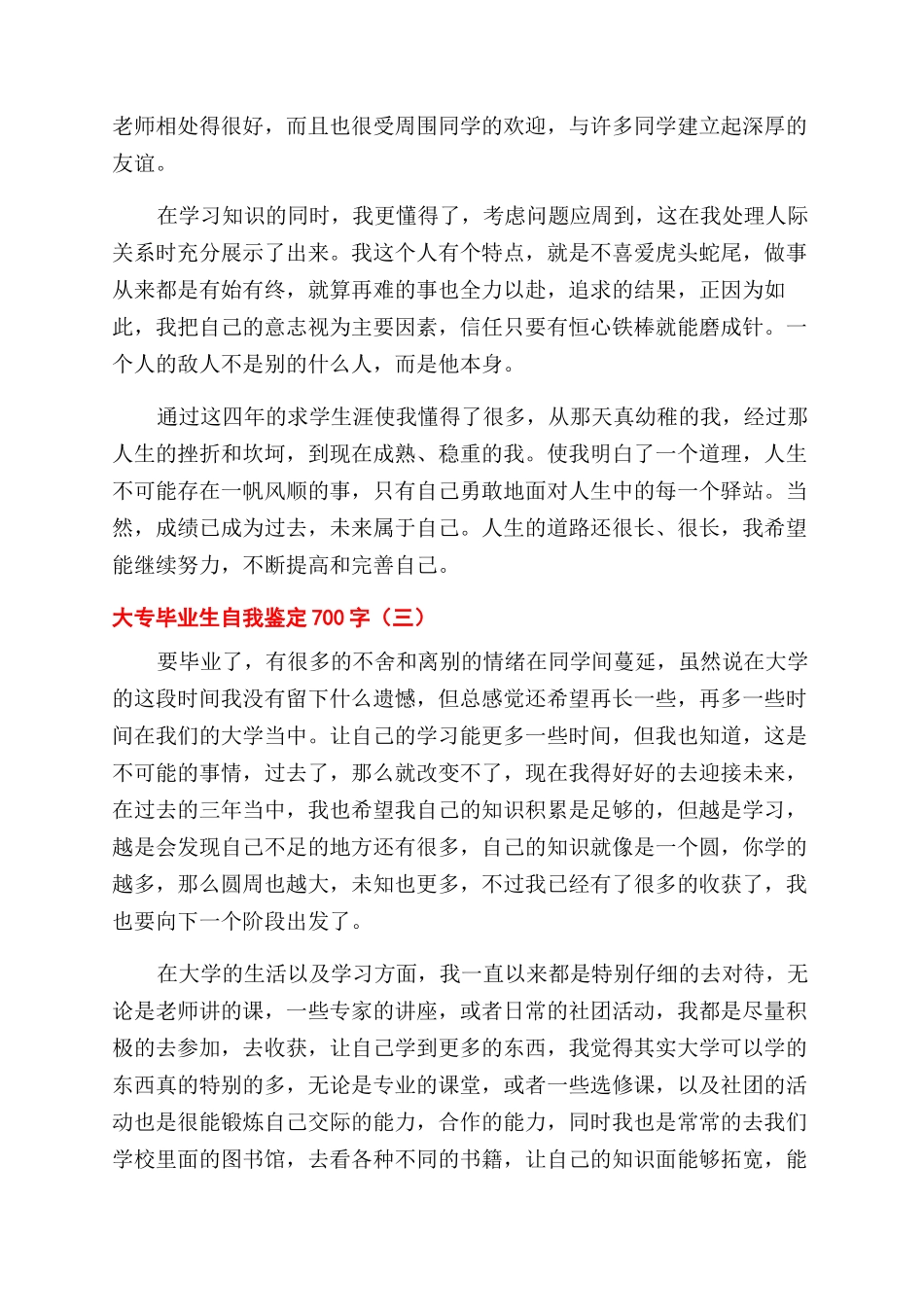 女工岗位责任制_第3页