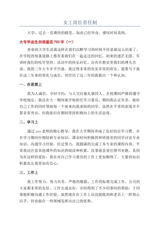女工岗位责任制