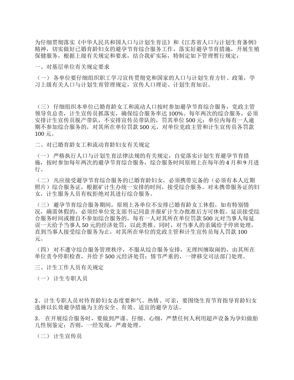 女工避孕节育管理规定_第1页