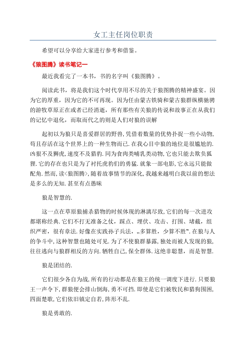 女工主任岗位职责_第1页