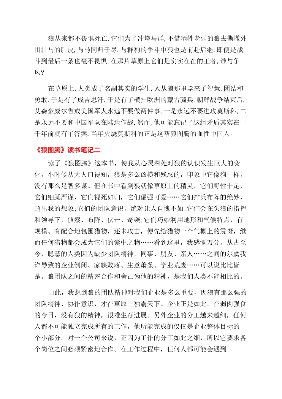 女工主任岗位职责_第2页