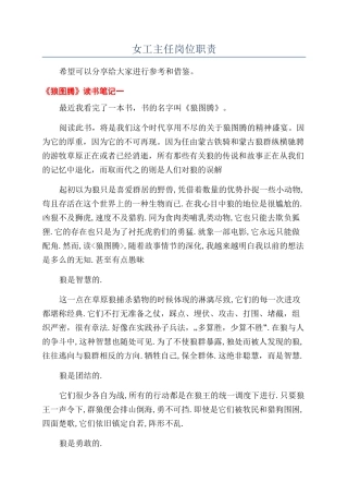 女工主任岗位职责