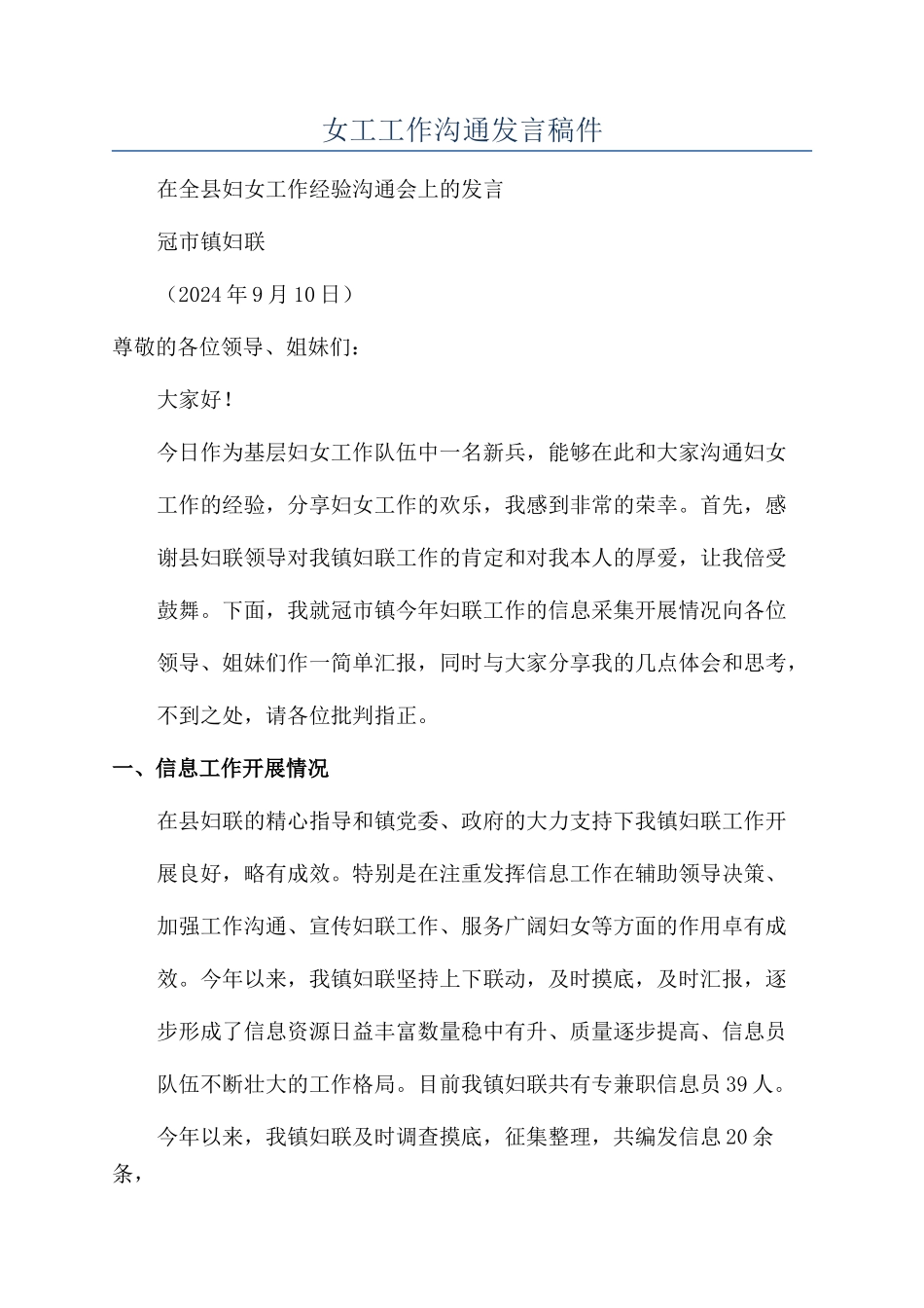 女工工作交流发言稿件_第1页