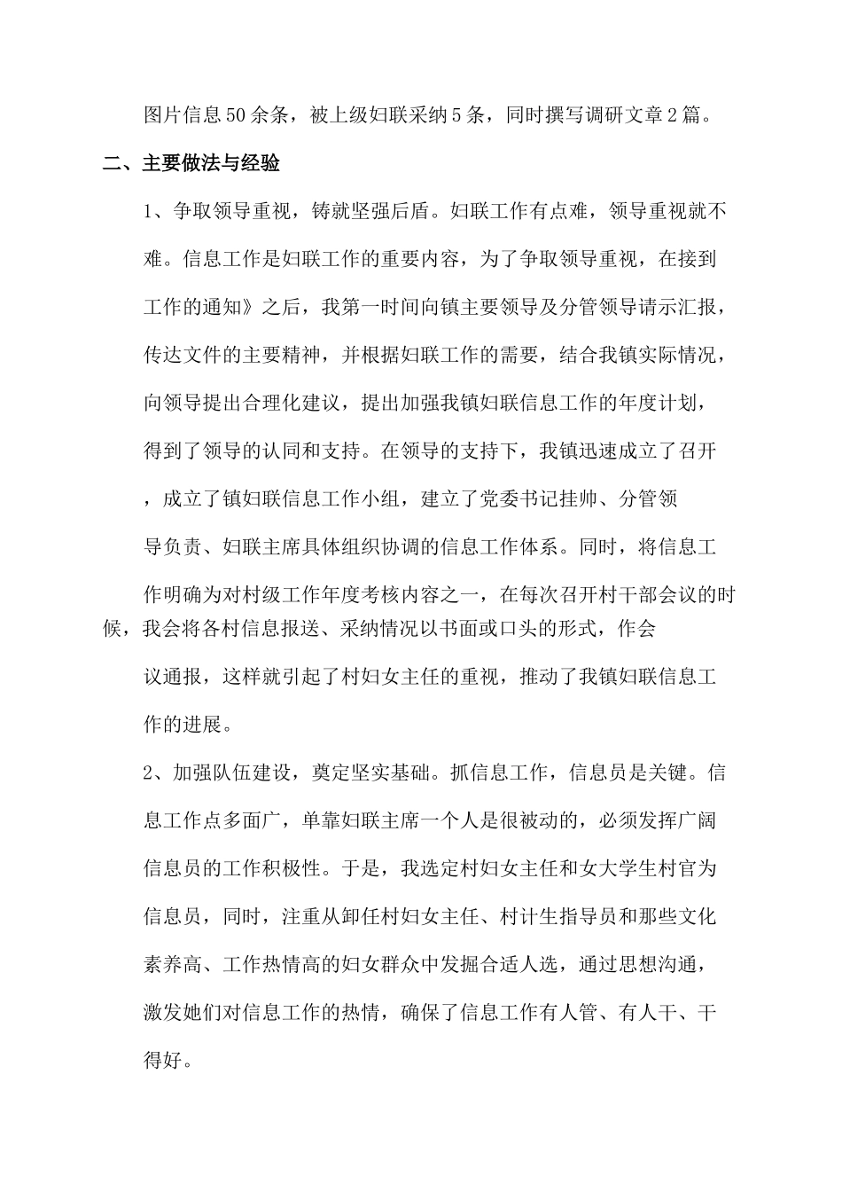 女工工作交流发言稿件_第2页
