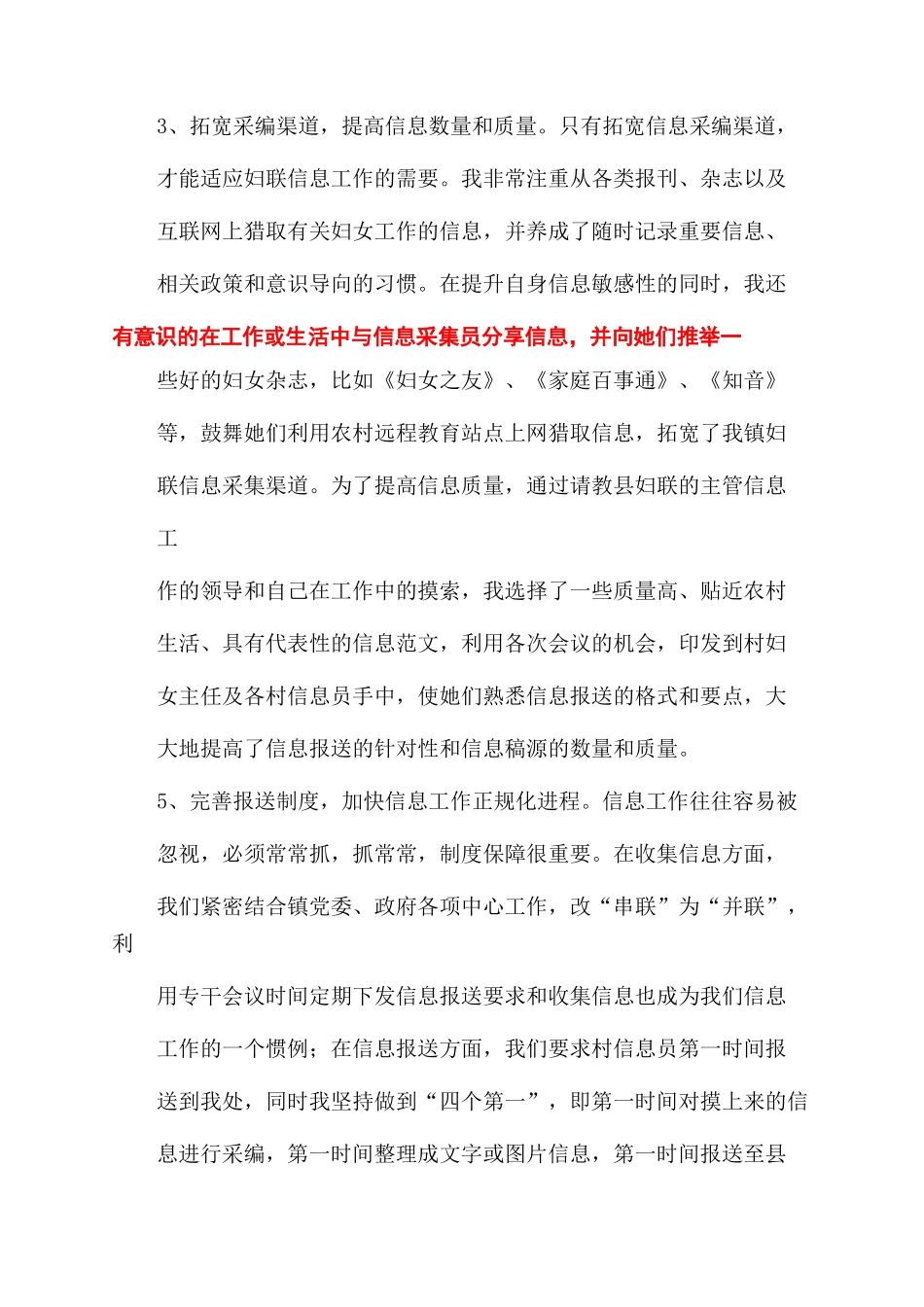 女工工作交流发言稿件_第3页