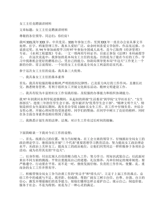 女工主任竞聘演讲材料