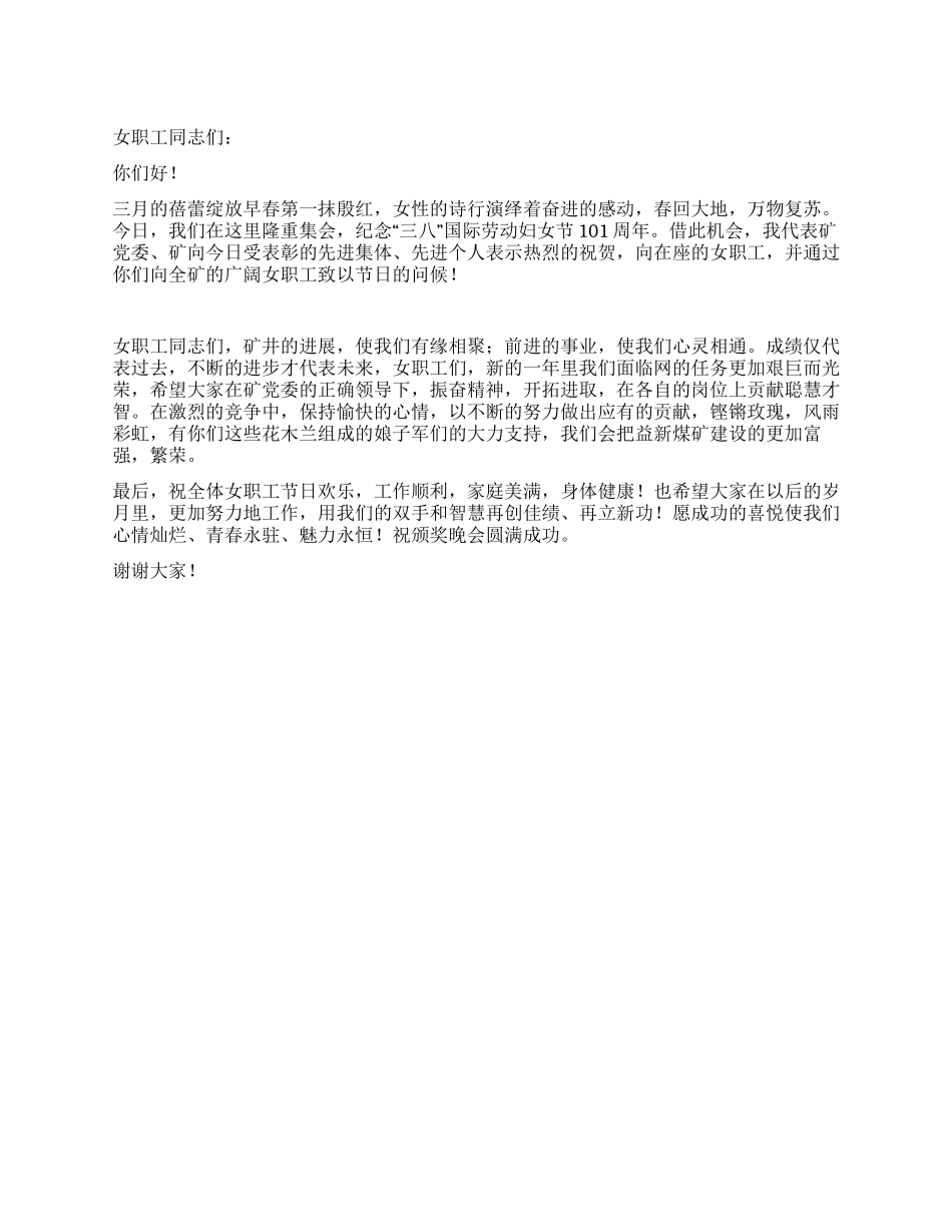 女干部三八妇女节讲话稿_第1页