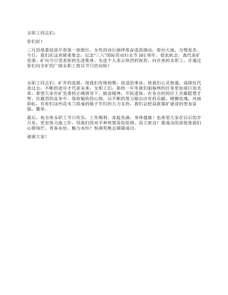 女干部三八妇女节讲话稿
