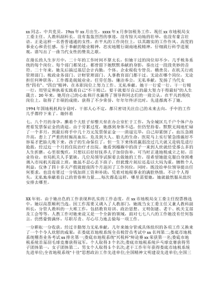 女干部创先争优先进事迹材料