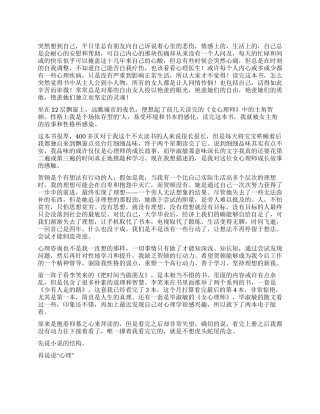 女心理师的读后感