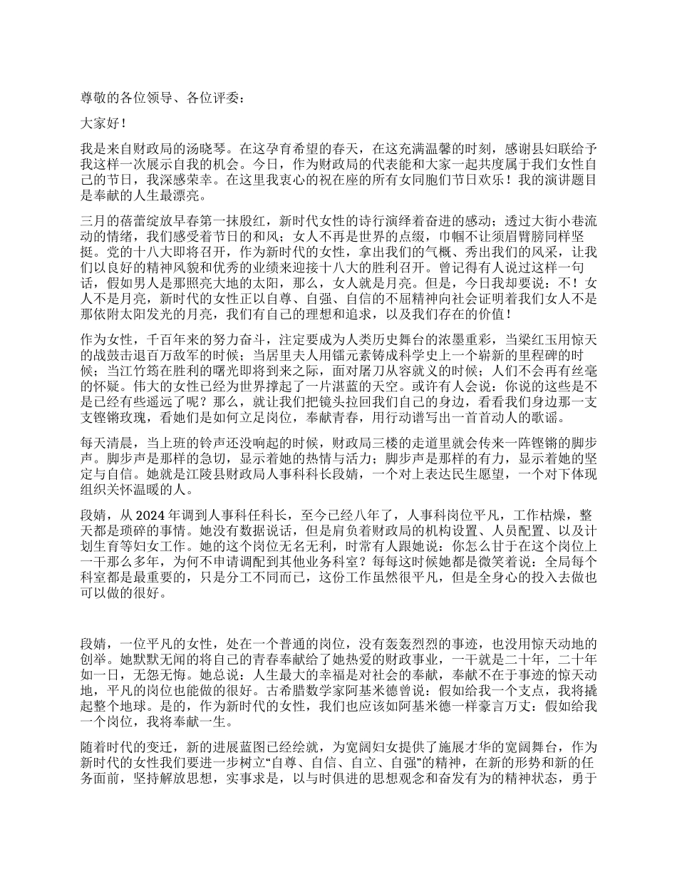 女干部迎十八大精彩演讲_第1页