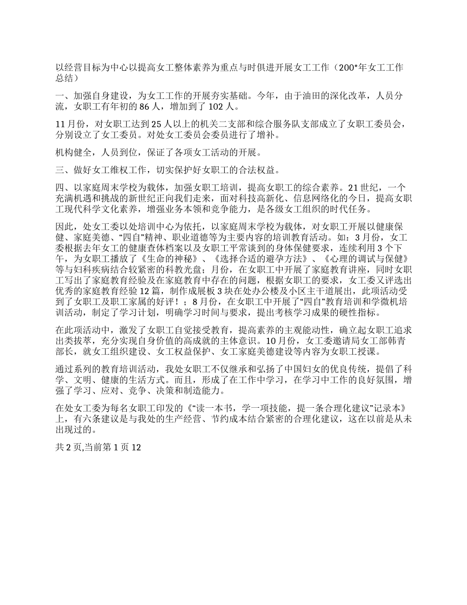女工工作总结(推荐)_第1页