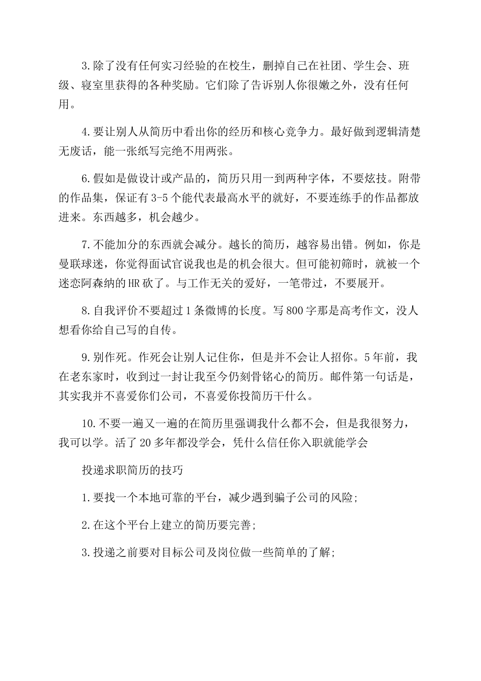 女性个人求职简历制作的注意事项_第2页