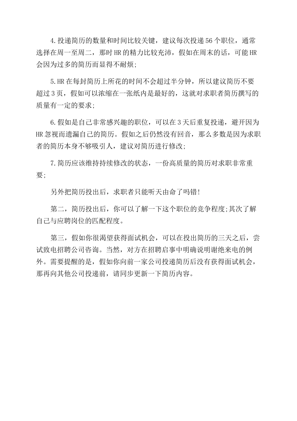 女性个人求职简历制作的注意事项_第3页