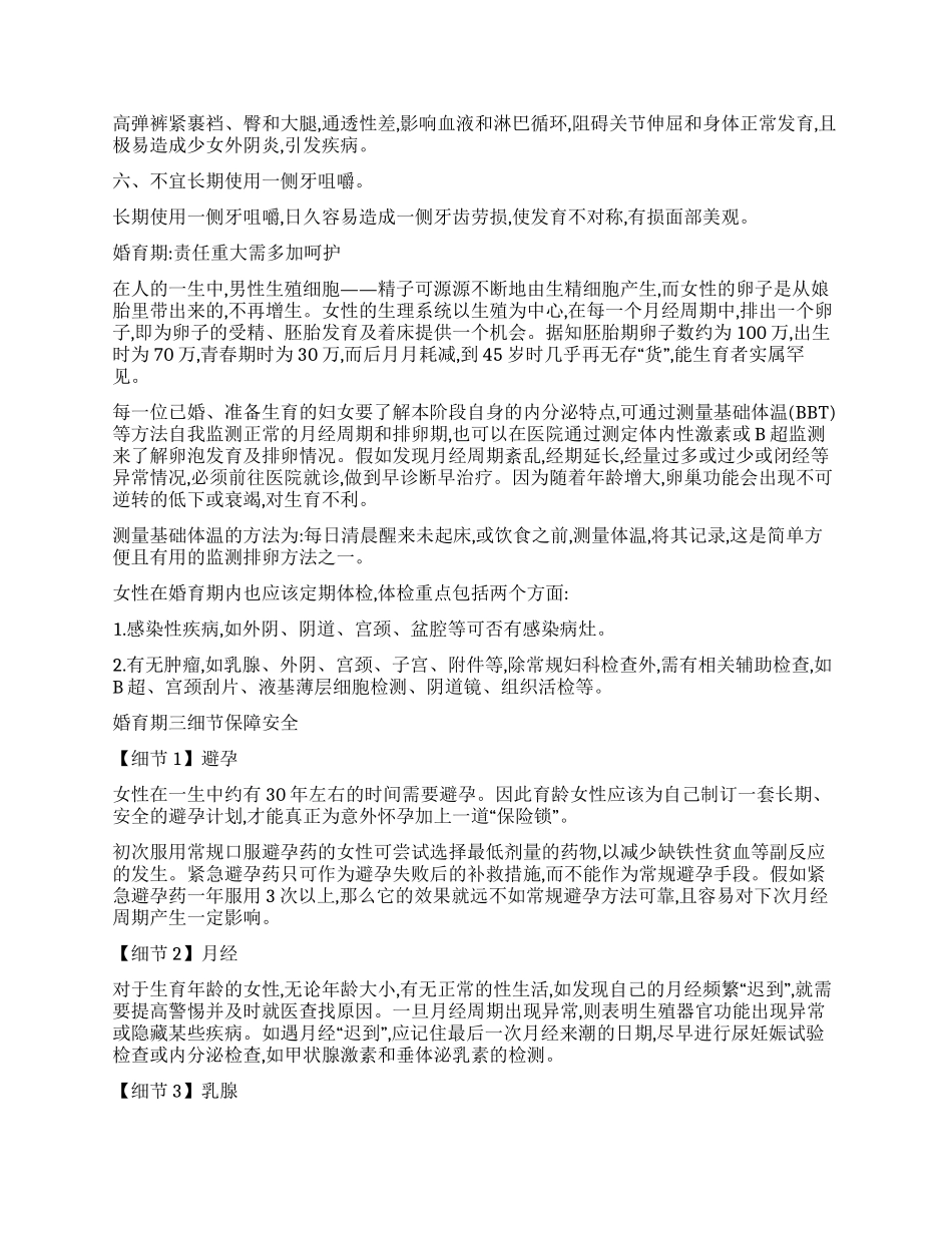 女性“三期如何保健_第2页