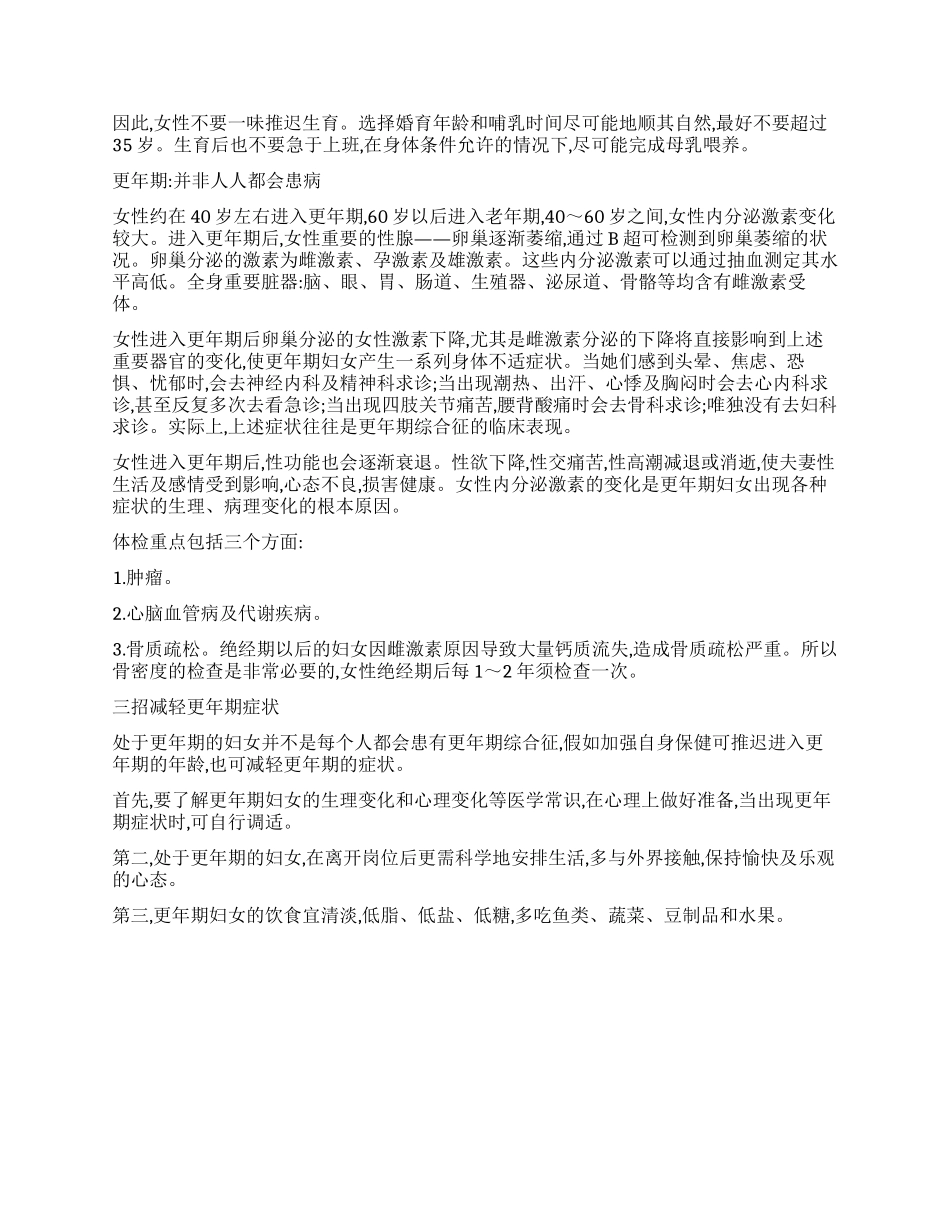 女性“三期如何保健_第3页