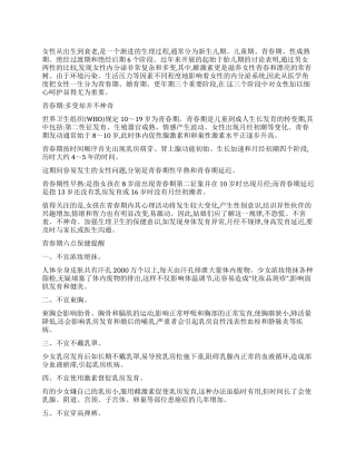 女性“三期如何保健