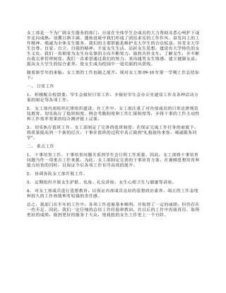 女工部工作总结