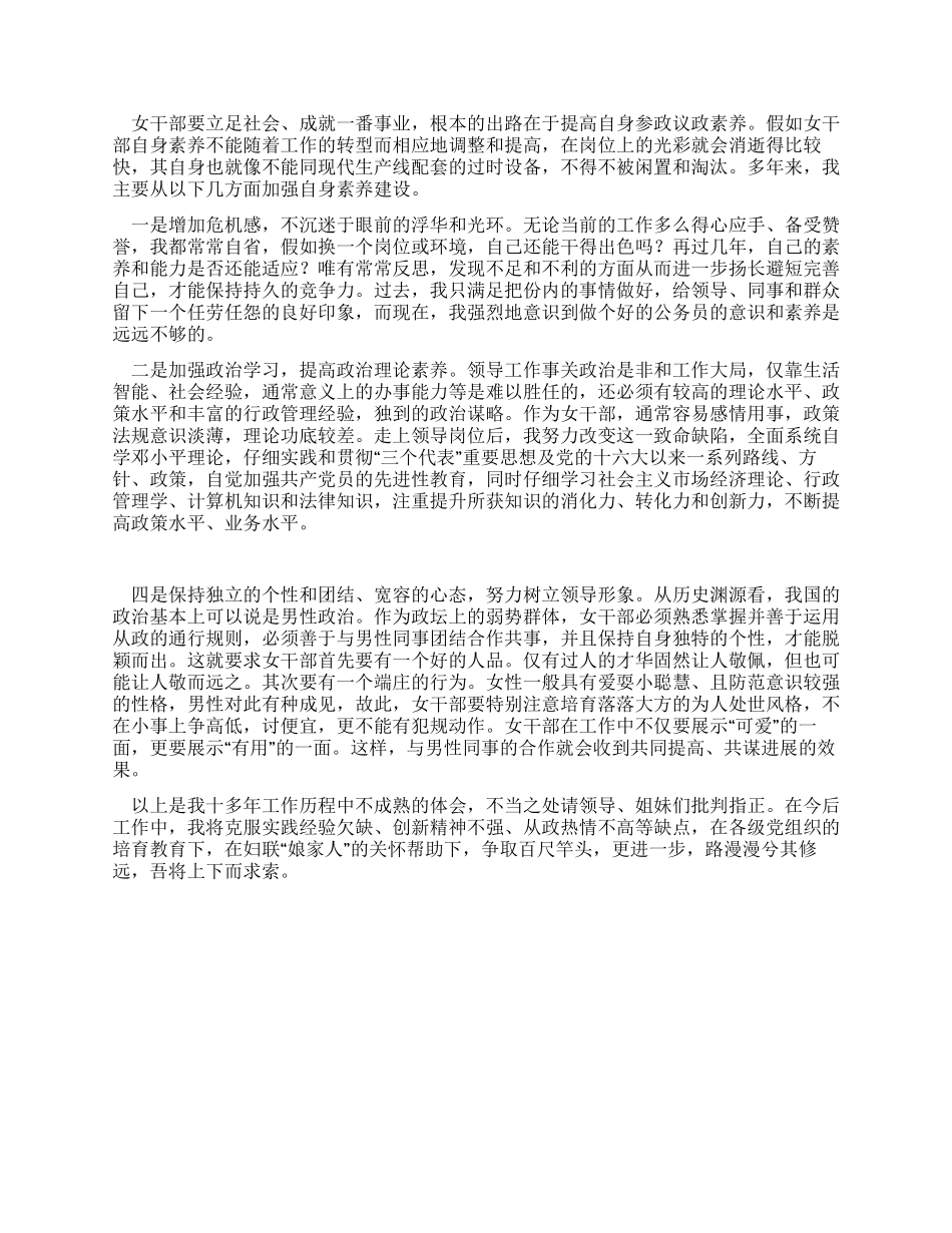 女干部成长关键心得体会_第2页