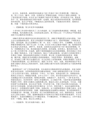 女干部成长关键心得体会