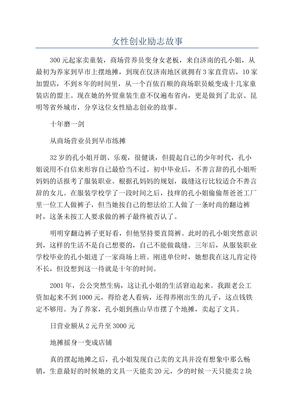 女性创业励志故事_第1页