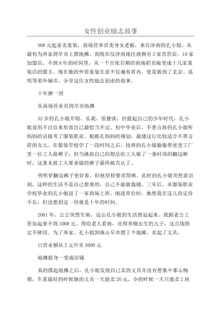 女性创业励志故事