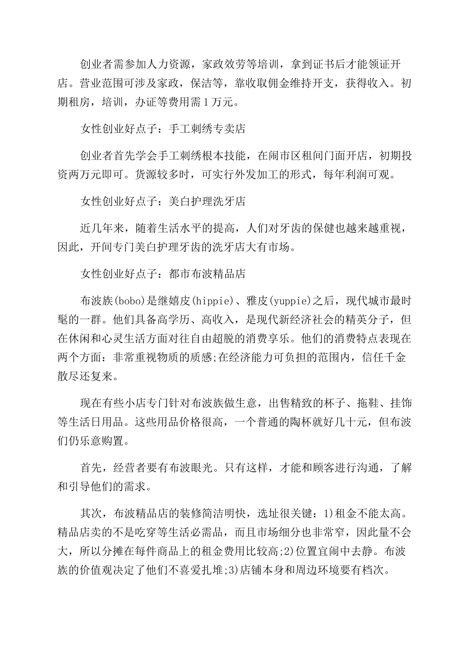 女性创业好点子推荐_第2页