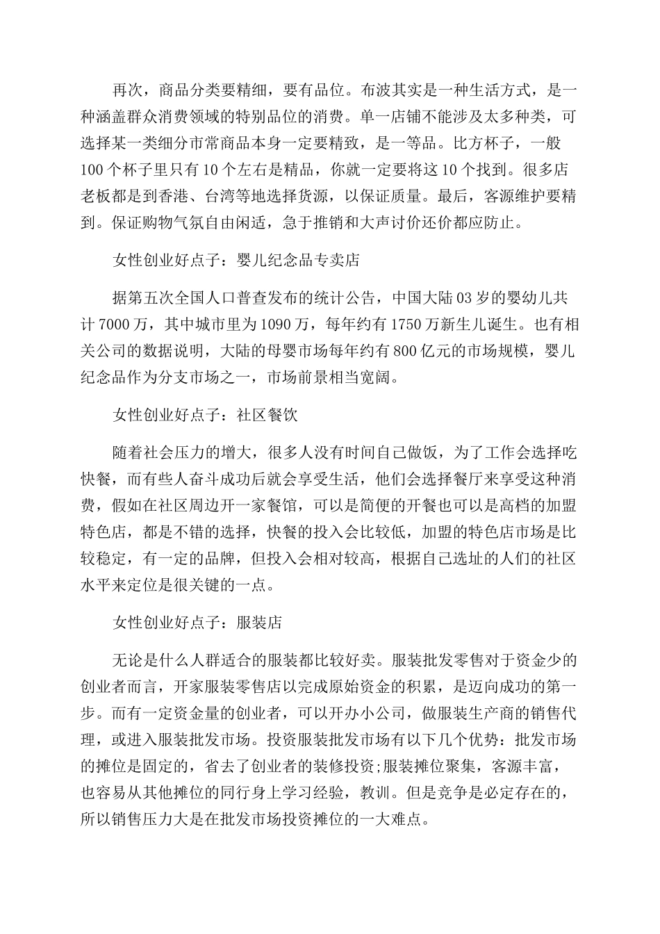 女性创业好点子推荐_第3页