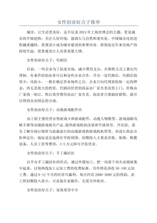 女性创业好点子推荐