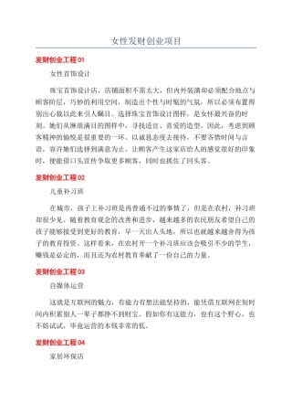 女性发财创业项目