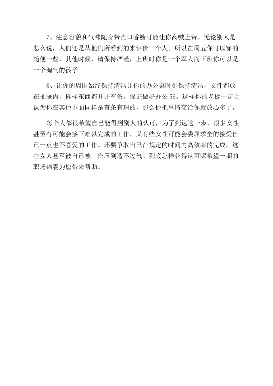 女性如何在职场中获得认可_第2页