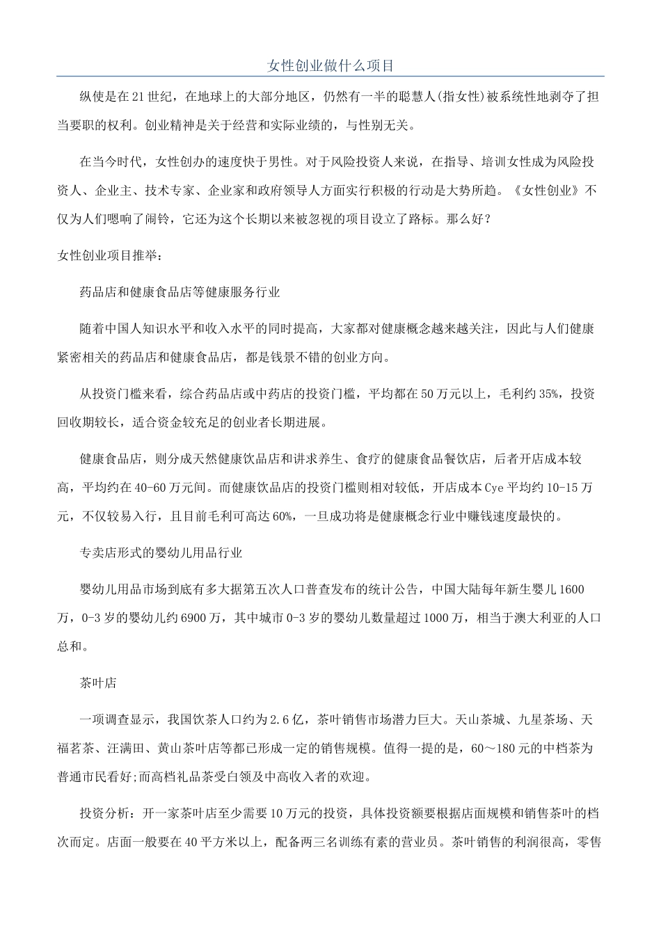 女性创业做什么项目_第1页