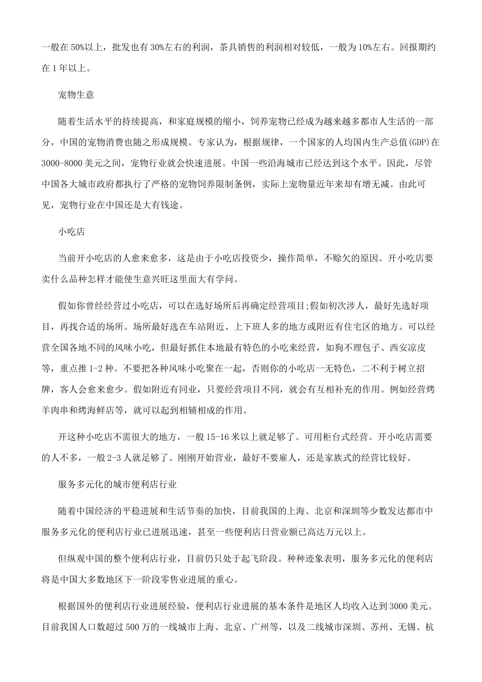 女性创业做什么项目_第2页