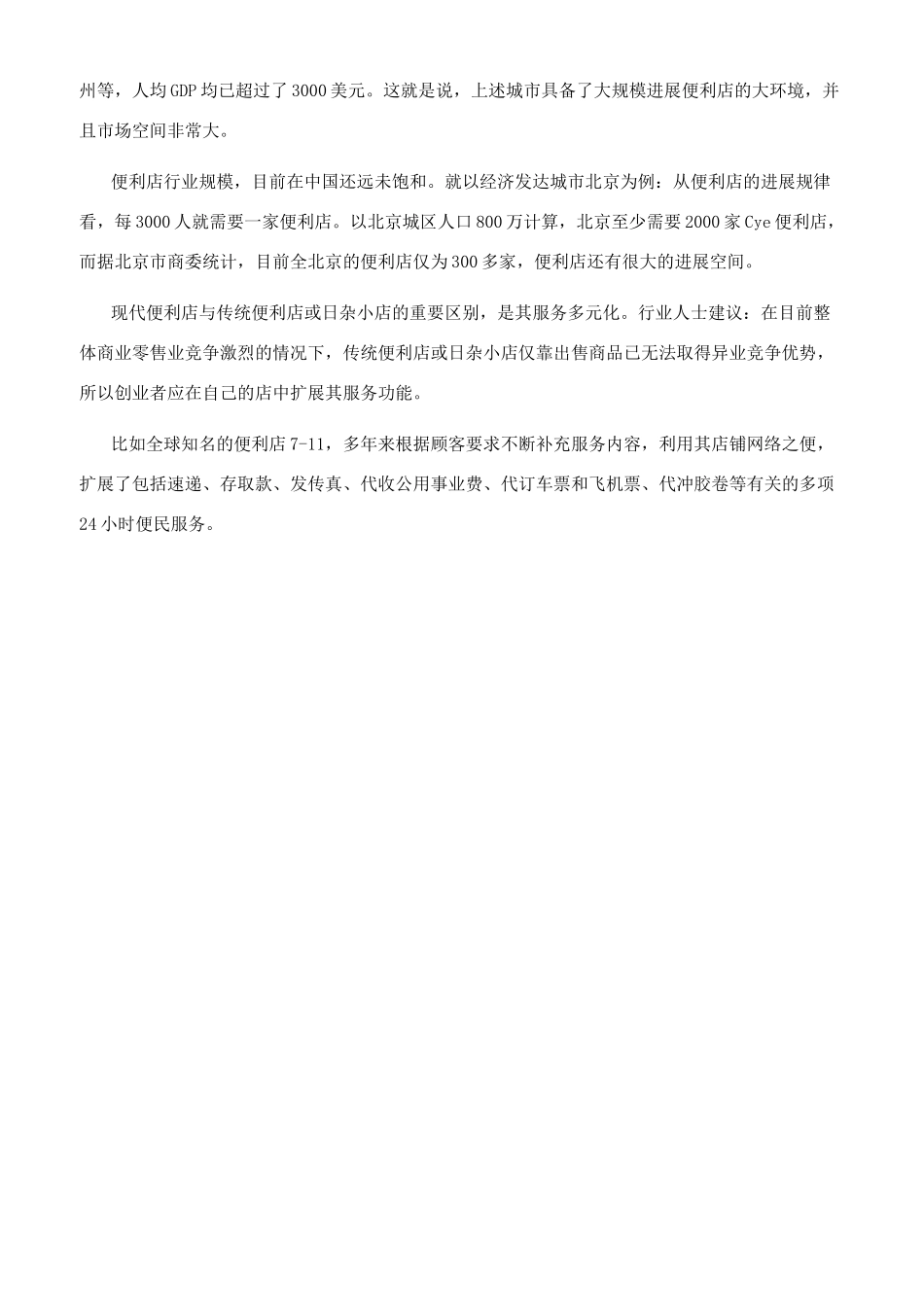 女性创业做什么项目_第3页