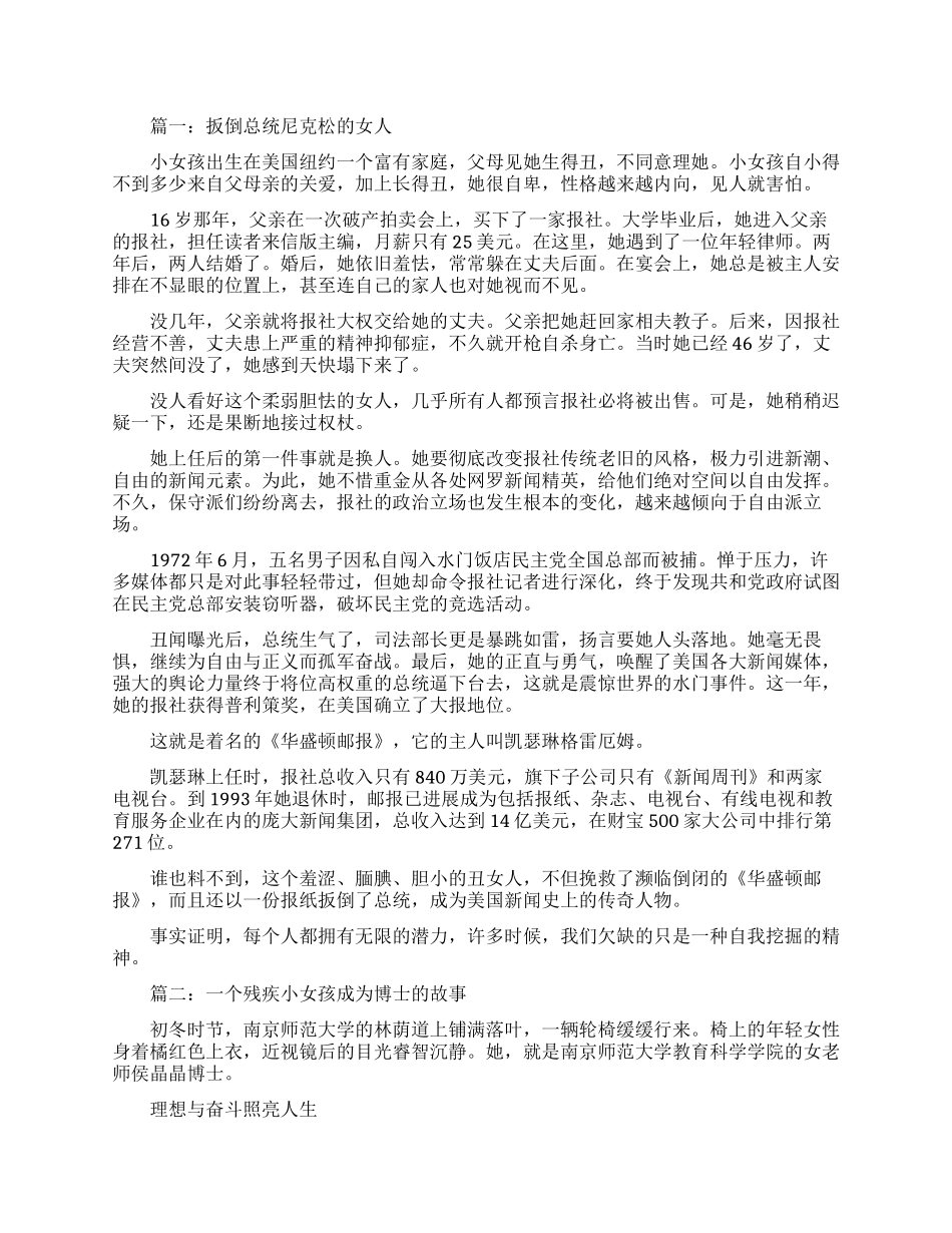 女性励志小故事_第1页