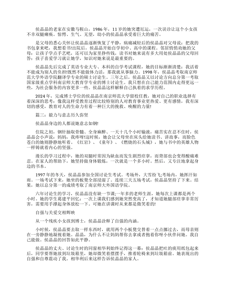 女性励志小故事_第2页