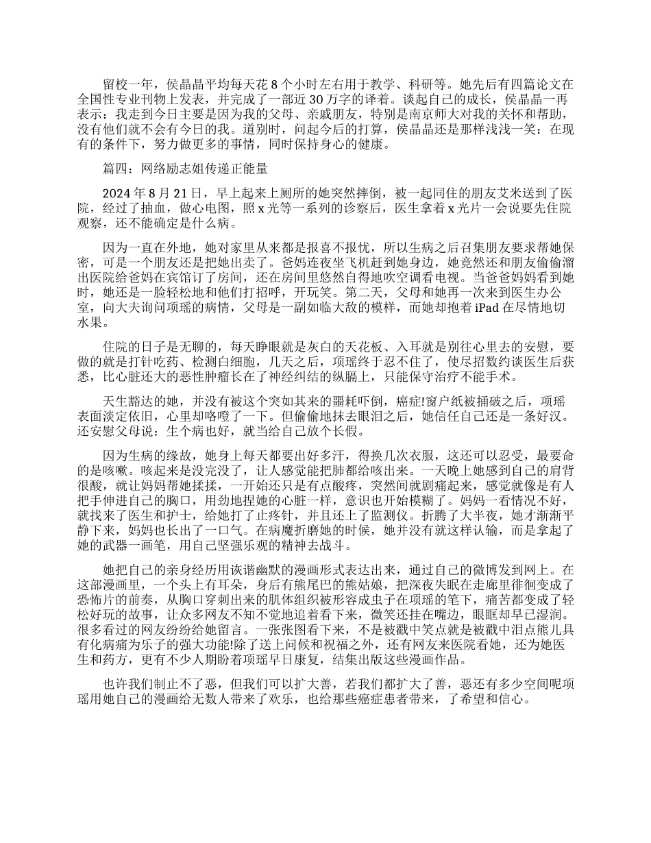 女性励志小故事_第3页