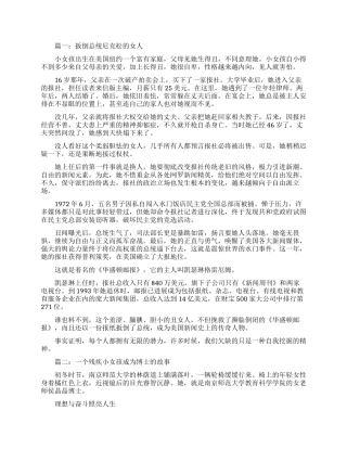 女性励志小故事