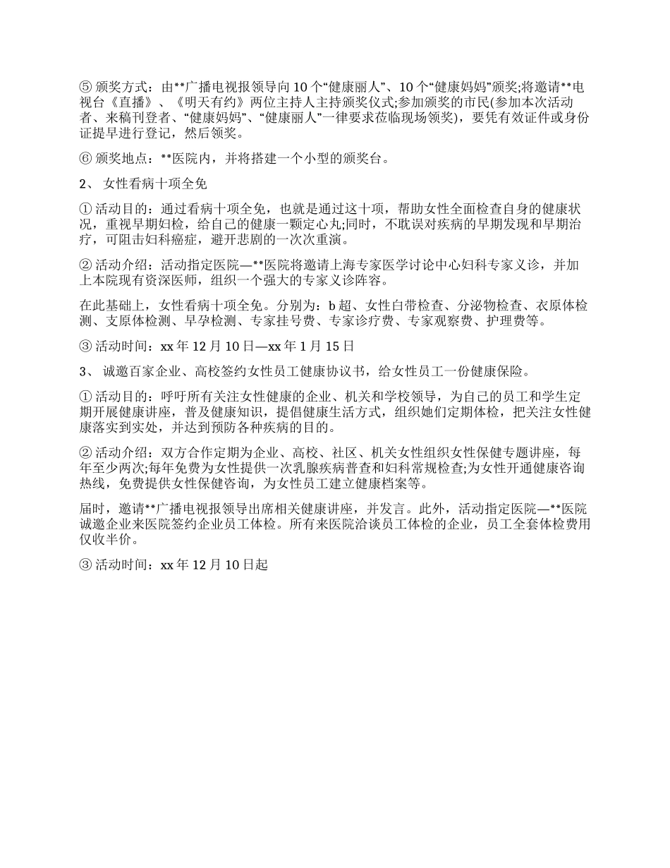 女性健康活动策划书_第2页