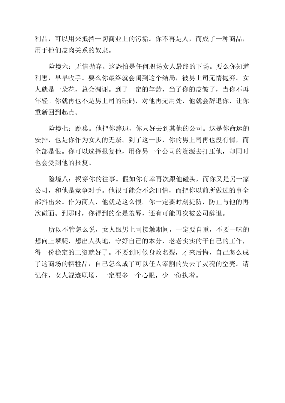 女性必知的职场潜规则知识_第2页