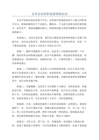 女性必知的职场潜规则知识