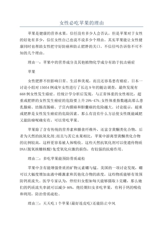 女性必吃苹果的理由