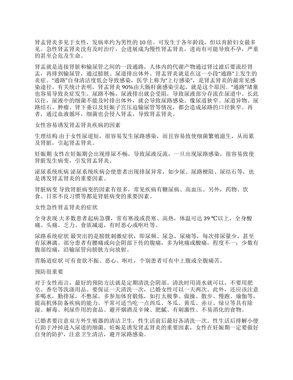 女性慎防肾盂肾炎_第1页