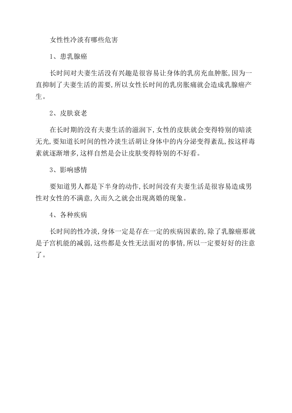 女性性冷淡有什么调理方法_第2页