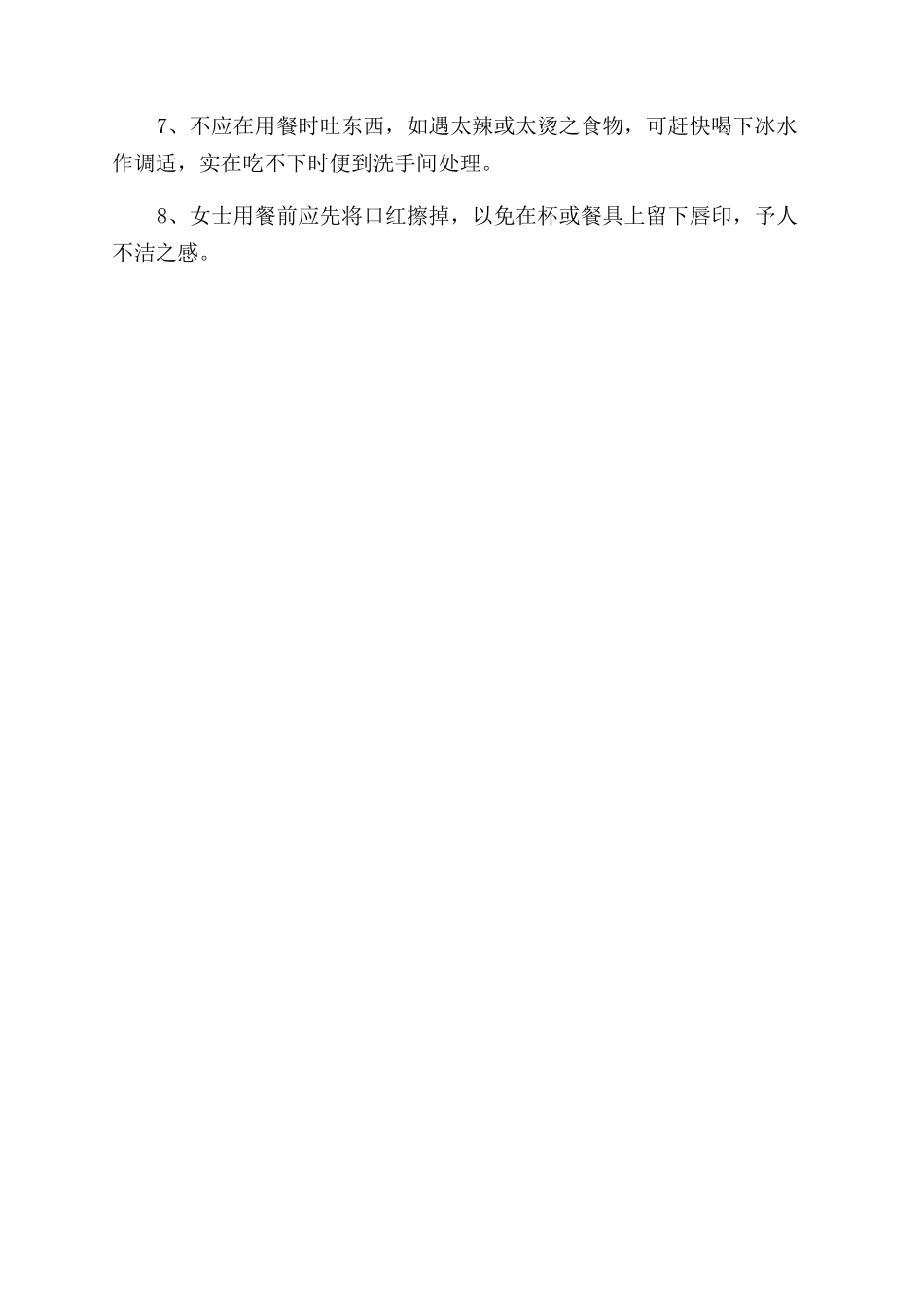 女性在社交酒桌上的礼仪禁忌_第2页